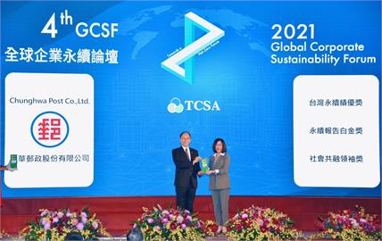 中華郵政深耕ESG永續經營理念  獲頒台灣企業永續獎三項殊榮