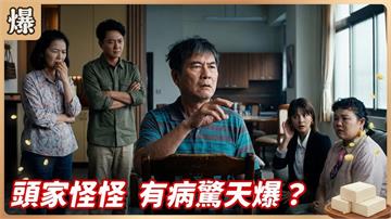 精光頭家變變變？原來竟然是這原因.....？《豆腐媽媽-EP146精彩片段》