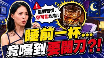 空腹小酌致喉嚨長繭！醫揭露「這物」比毒品難戒！小心空腹更易成癮！
