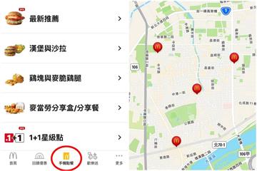 麥當勞APP悄推出「手機點餐」　北部4門市搶先試用