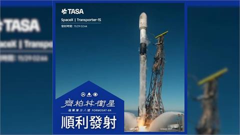 福衛八號首顆衛星齊柏林成功升空　將對地取像守護國土