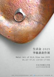 藝術／把大自然「蒲公英」融入金工藝品　純銀戒指也是舒壓按摩器