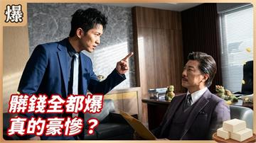 秘密金流見光死！邪惡富商賄賂政官內幕全都爆？《豆腐媽媽-EP74精彩片段》
