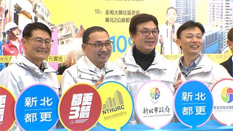 新北市都更15+5週年慶展開幕　「都更三箭」打造城市新面貌
