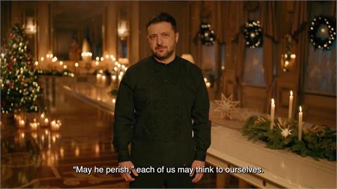 快新聞／平安夜語出驚人　澤倫斯基：願普丁死去「別再炸了」