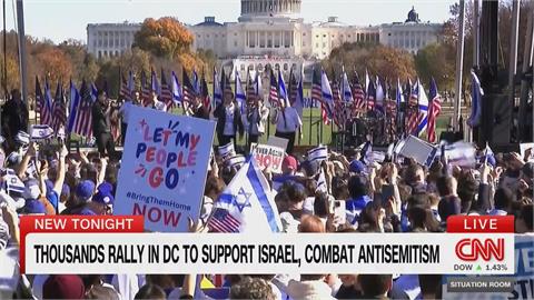 美國華府國家廣場20萬人大集會！　譴責「反猶太主義」　籲哈瑪斯釋放人質