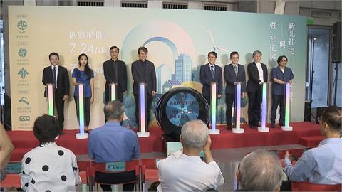 不只居住正義！　新北推低碳智慧社宅　展現建築創新力