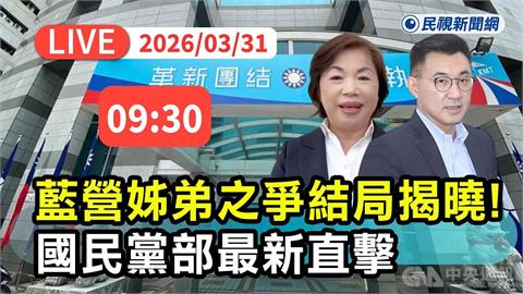 LIVE/姊弟之爭!江啟臣、楊瓊瓔誰選台中市長 國民黨公布民調結果
