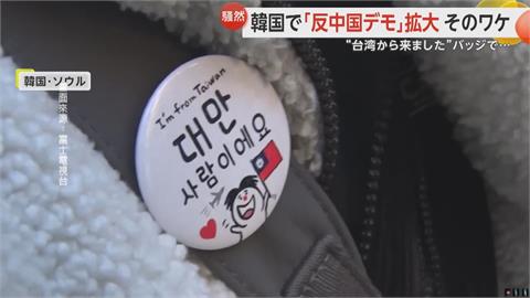 中日關係惡化！中客改飛南韓　保守派民眾上街抗議「反中」