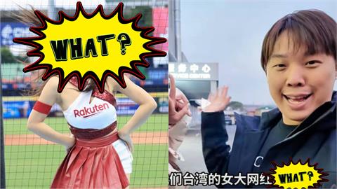 中國滲透啦啦隊？樂天女孩爆跟舔共網紅拍片「喊靠你了」遭炎上本人急回應