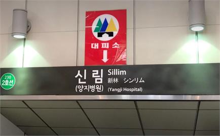 快新聞／南韓首爾爆隨機砍人！　地鐵出口犯案釀1死3傷