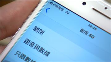 還在用3G手機嗎？2019年全台進入4G時代