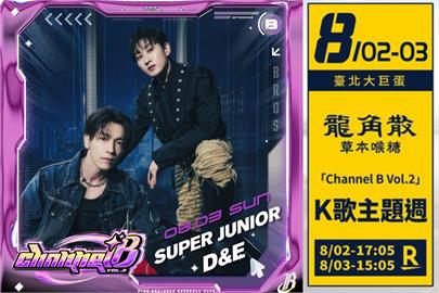中職／最熟悉的Oppa原來是他們！中信兄弟8月主題日邀「SJ-D&E」搶先大巨蛋