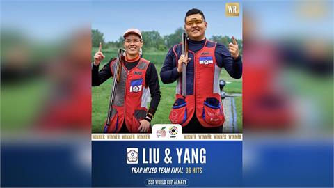 射擊／台灣之光！楊昆弼、劉宛渝世界盃不定向飛靶混雙摘金！射出36分打破世界紀錄