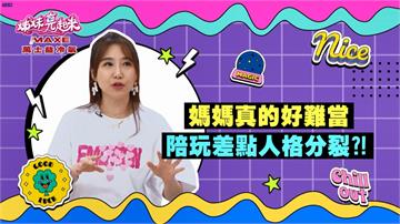 《姊妹亮起來》佩佩陪孩子玩角色互換 差點玩到人格分裂？