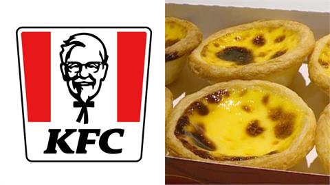肯德基「蛋撻沒停賣」挨轟：被欺騙！改推新版本...同行銷手法3年前也做過