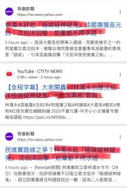 〈民視論壇〉翁達瑞－內訌的敗軍站不起來