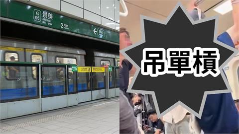 3外國男北捷吊單槓畫面曝！女客怒喊「還互相比賽」網氣炸：可惜沒人try踹看