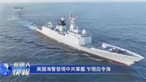 中國軍艦不只侵擾台海、南海　「侵門踏戶」現蹤美國專屬經濟海域