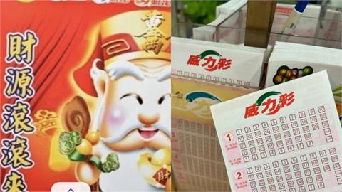 威力彩狂飆8.4億！財神爺「最愛號碼」全曝光…致富密碼已開過322次