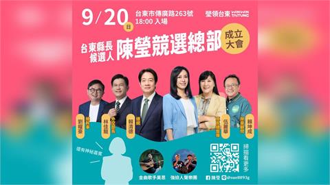 陳瑩競總成立大會卡司公布 募款小物上線「台東限定」