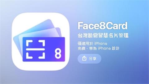 名片管理新革命！創新APP結合人臉辨識不再認錯人尷尬