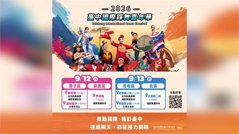 快新聞／台中踩舞嘉年華挨轟！民眾怒揭「封全街」：表演只給長官看