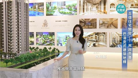 三重區房市持續升溫　甲山林市政帝寶打造親民豪宅新標竿