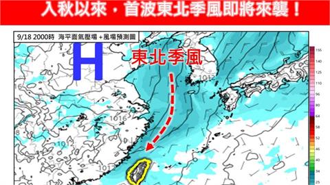 午後雷陣雨連炸7天！專家曝「首波東北季風」這1天報到：氣溫直降4℃