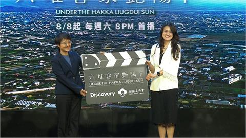 看見台灣文化底蘊！　客委會攜手Discovery深入「六堆客庄」