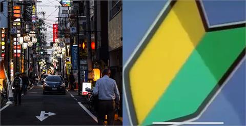 日本超常見「黃綠色箭頭」是啥？內行1圖解答網笑翻：離他遠一點