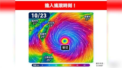 快新聞／薔琵清晨觸陸「進入搖滾時刻」！專家示警全台風雨激增：恐減速打轉