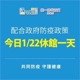 快新聞／傳高雄夢時代出現確診者足跡　緊急閉館清消1天