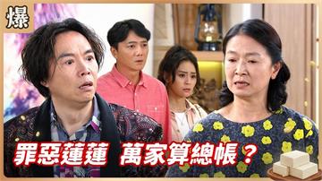 叔可忍嬸不可忍！惡女詛咒人家斷子絕孫報應了？《豆腐媽媽-EP101精彩片段》