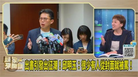 黃國昌新書曝「小英私下拜託支持綠立法院長人選」！邱明玉酸：民進黨過半哪需你同意！