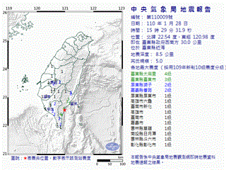 15:29芮氏規模5.0地震 台東最大震度4級