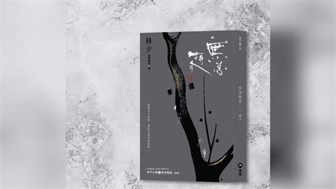 快新聞／中共不准你看！林夕新書突全面下架香港書展　宣傳貼文也消失