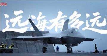 中國福建艦展示「電磁彈射」技術　美專家：將大幅提升遠洋作戰能力