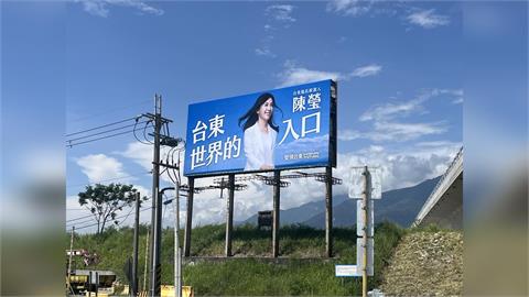 陳瑩推出競選新視覺、新看板、新口號！主打「台東，世界的入口」