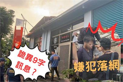 「XX已死亡」詭訊息洩命案！花蓮女教師遭殺　語障男「做這事」遭逮