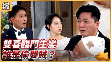 《好運來-EP183精彩片段》雙喜臨門生變 誰是偷嬰賊？