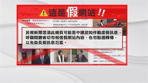 留意！民視專訪賴清德　畫面竟被移花接木　投資詐騙？認知作戰？