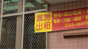 疫情衝擊租屋市場 台中大學城吹起「降租風」