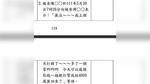 慈濟遭詐10億起訴書曝光！　四叉貓調侃：沒四千萬別匯款