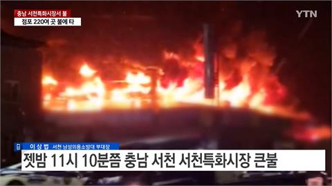 南韓水產市場大火延燒9小時　燒毀2百多家店鋪