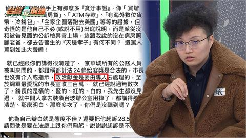 解讀陳佩琪發文關鍵！Grace：「政治獻金委任專人，是不是就是想甩鍋給『她』」？