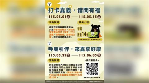 嘉義縣借問站再升級！14處服務據點邀旅客打卡、留言拿好禮