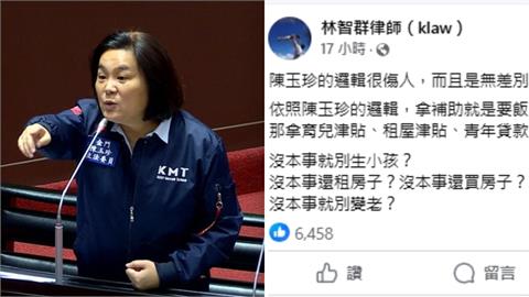陳玉珍嗆要飯「育兒、老人、租屋津貼全中鏢」！律師怒轟：無差別攻擊
