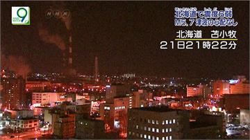 北海道5.8地震 專家：此次是去年9月餘震