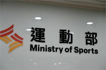 運動部修訂「兩岸運動交流規範」　禁止台人代表中國隊參賽